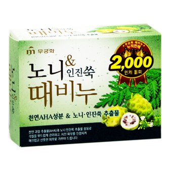  무궁화 노니 인진쑥 때비누 90g