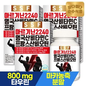 L 아르기닌 2240mg 3개월분 360정 타우린 마카 정제 비오틴 아연 미네랄 아르지닌 아미노산 영국산 비타민 C