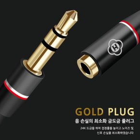 연장선 이어폰 스피커 헤드폰 3.5mm 연장케이블 금도금 케이블 1.3m