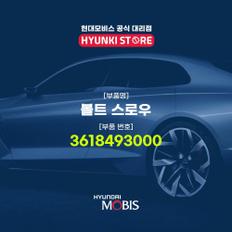 현대모비스볼트 스로우 (3618493000)