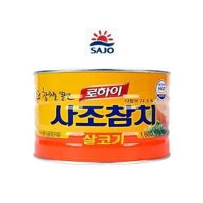 대용량 사조참치로하이 1.88kg 김밥