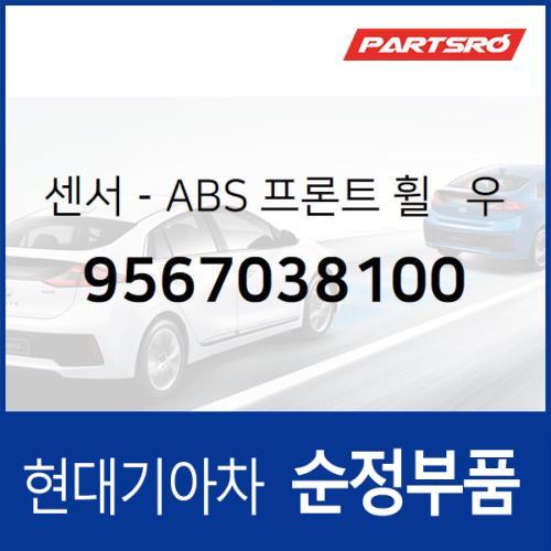 센서-ABS 프론트 휠  우측 (9567038100) 그랜저XG, 쏘나타EF 현대모비스부품몰