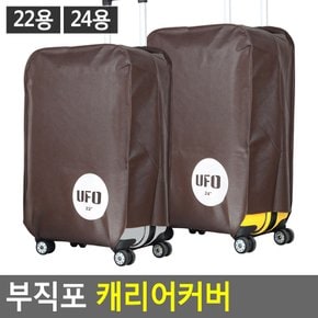 부직포 캐리어커버 부직포 캐리어커버