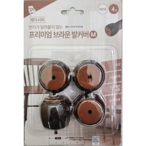 먼지가 다라붙지않는(일반의자다리전용)프리미엄브라운 발커버 M 4개입