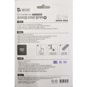 먼지가 다라붙지않는(일반의자다리전용)프리미엄브라운 발커버 M 4개입