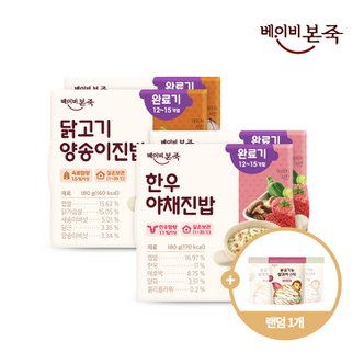 베이비본죽 실온이유식 완료기 180g 2종 x 2세트 (한우2, 닭2)+쌀과자 랜덤 1개