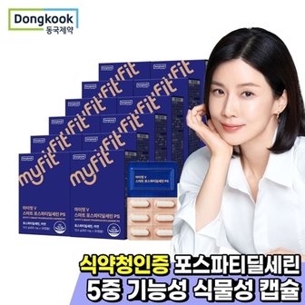 동국제약 마이핏 스마트 포스파티딜세린 PS 두뇌건강 12박스