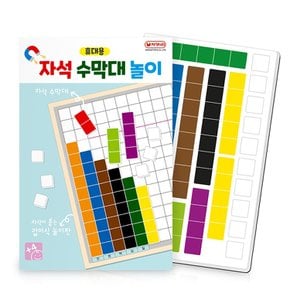 휴대용 자석 수막대 놀이