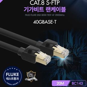 기가비트 랜케이블 케이블 랜선 인터넷 20M LAN Cat8