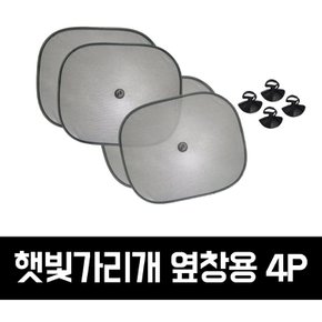 GTS 차량용 햇빛가리개_옆창용 4P_GTS003_C