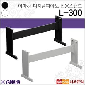 야마하디지털피아노전용스탠드 Stand L300 /DGX-670용