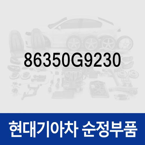 라디에이터 그릴 (86350G9230) 제네시스 G70 현대모비스 부품몰
