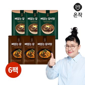  (m)이영자 온작 뼈없는갈비탕 900g 3팩 + 뼈없는감자탕 900g 3팩(총 6팩)