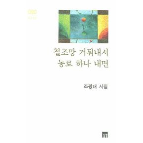 철조망 거둬내서 농로 하나 내면