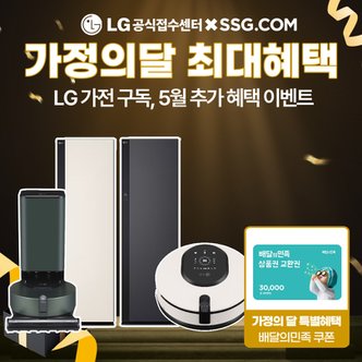 LG 반년동안 반값할인 스타일러, 의류관리기, 슈케어, 청소기, 청소기, 로봇청소기 상품권 최대
