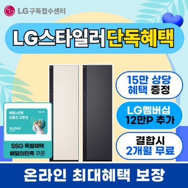 LG 스타일러 의류관리기 렌탈/구독 에어드레서 바지의류관리기 3벌 5벌 SC5GMR SC5M