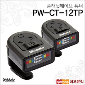 플래닛웨이브 튜너 Planet Waves PW-CT-12TP 마이크로