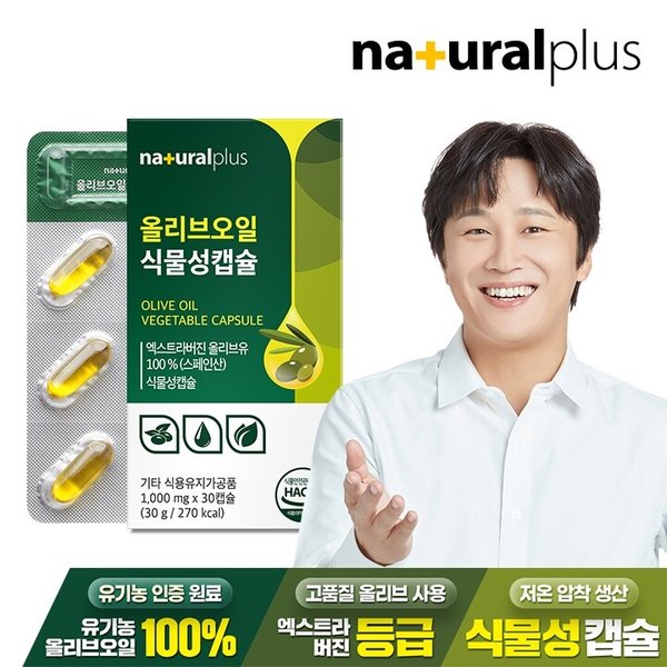 올리브오일 식물성캡슐 30캡슐 1박스 / 엑스트라버진 올리브오일 원료사용