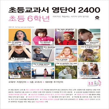  마더텅 초등교과서 영단어 2400 초등 6학년 (2019년) - 마더텅 초등교과서 영단어 2400