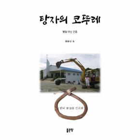 탕자의 코뚜레(별일 아닌 간증)