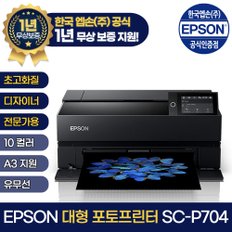 SC-P704 플로터 A3 포토 프린터 디자인/사진/포토 SC-P600