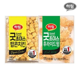 하림 굿초이스팝콘치킨 1kg+굿초이스후라이드윙 1kg 각1봉_P350065886