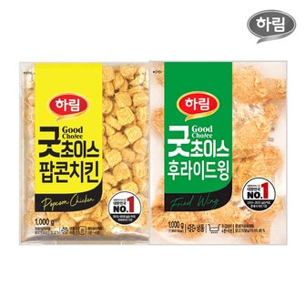 하림 굿초이스팝콘치킨 1kg+굿초이스후라이드윙 1kg 각1봉_P350065886