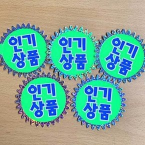 홀로그램 쇼카드 5매 홀로 매장 마트 파격 POP 스티커 (WEC7C1F)