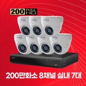 200만화소 실내용 CCTV 8채널 7대 자가설치패키지 2TB