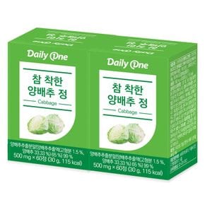 참 착한 양배추정 500mg X 60정 2통[32660881]