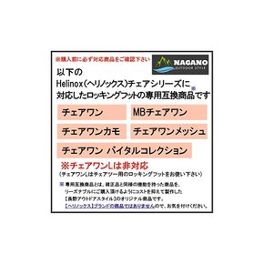 나가노 아웃도어 스타일 Helinox 헬리녹스 로킹풋 체어원용 수납 주머니 포함