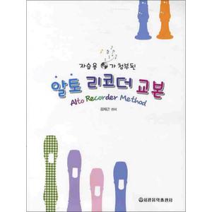 제이북스 알토 리코더 교본 (CD1장포함)