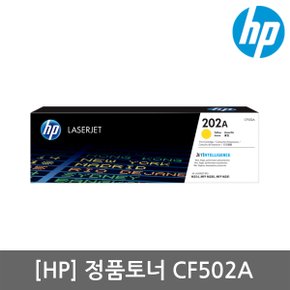 [HP정품] No.202A CF502A (토너/노랑/1,300매/표준용량)