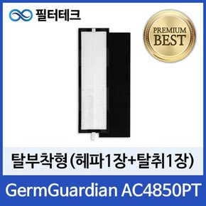 GermGuardian AC4850PT 공기청정기필터 호환 1년세트