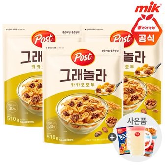  포스트 그래놀라 카카오호두510g x 3개+사은품랜덤증정(id당1개)