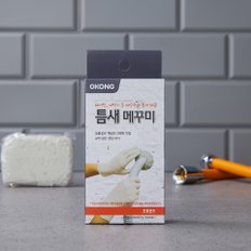 틈새 메꾸미 (에어컨/세탁기 배수관 틈새)