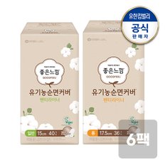 좋은느낌 유기농순면 팬티라이너 롱36매 / 일반40매 6팩