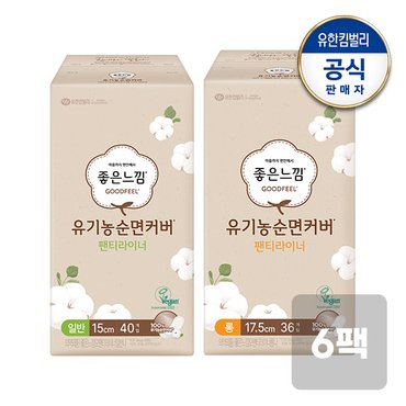 유한킴벌리 좋은느낌 유기농순면 팬티라이너 롱36매 / 일반40매 6팩