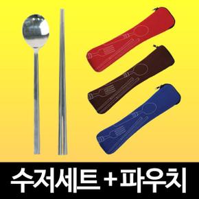 성인용 오복 수저세트 파우치/숟가락/수저/수저케이스/숟가락케이스/도시락 어른용