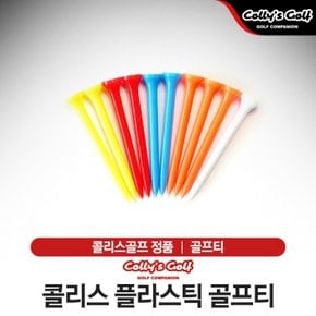 콜리스 플라스틱 골프티 [2세트]