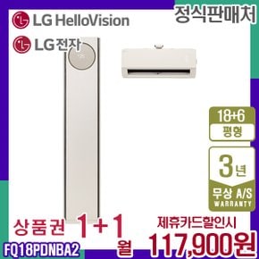 LG휘센 오브제 타워 프리미엄 18+6평 멀티에어컨 FQ18PDNBA2 월130900원 5년약정