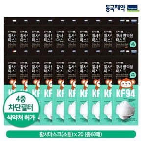 KF94황사마스크 소형 60매