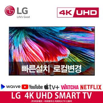 LG [리퍼] LG 43인치 나노셀 4K UHD TV 43NANO75 스마트 티비