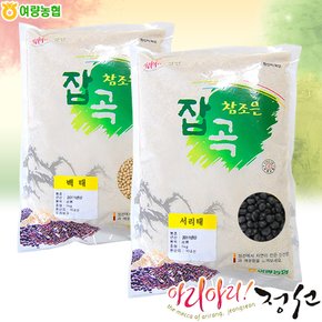 참조은 백태1kg+서리태1kg(각2봉씩 총4봉)