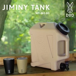 DOD 지미니 탱크 베이지 JIMINY TANK [WT3-863-BG] / 캠핑용 워터캐리어