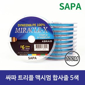 싸파 다이니마 5색 합사줄 트리플 맥시멈100M 선택형/낚시줄 바다낚시 루어낚시 선상낚시