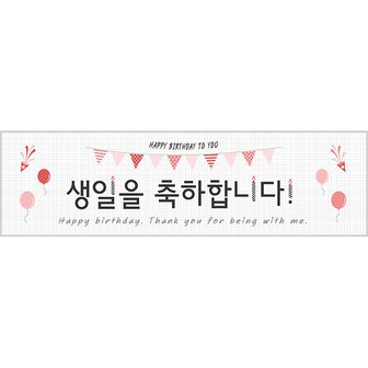 파티공구 현수막가로(가랜드생일핑크) 생일 현수막 가랜드 파티 용품 배너 이벤트 가렌드