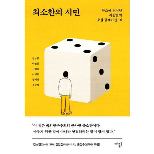 최소한의 시민