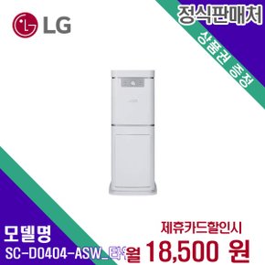 렌탈 스마트카라 음식물처리기 SC-D0404-A(SW_타워) 모델 60개월/월31500