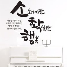 소확행 캘리그라피스티커